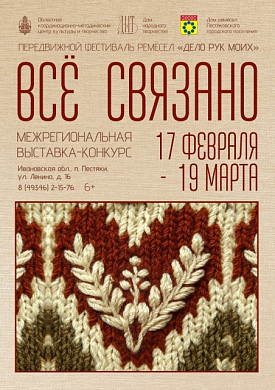 В Пестяках пройдёт межрегиональный конкурс вязания 